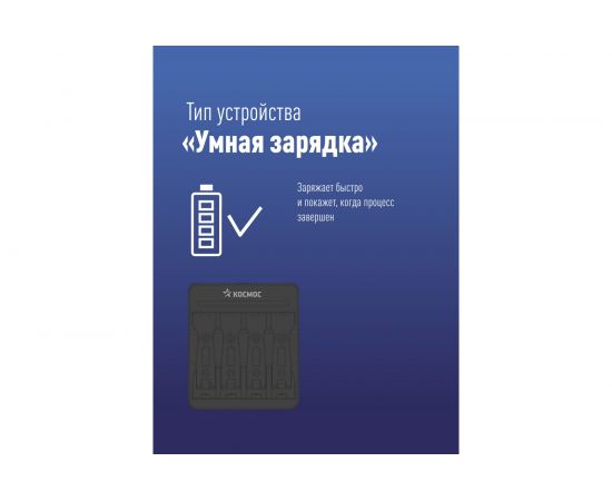 Зарядное устройство КОСМОС 1-4 АА/ААА питание от USB шнура, автоотключение KOC903USB – изображение 4