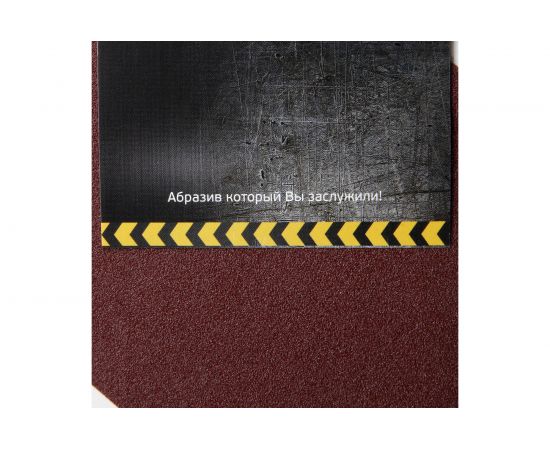 Абразивный рулон ABRAFORM от ""Мастерская Pit_Stop и Доктор Дью"", 115x2500 мм, P180 DD-afr115-2500-180 – изображение 4