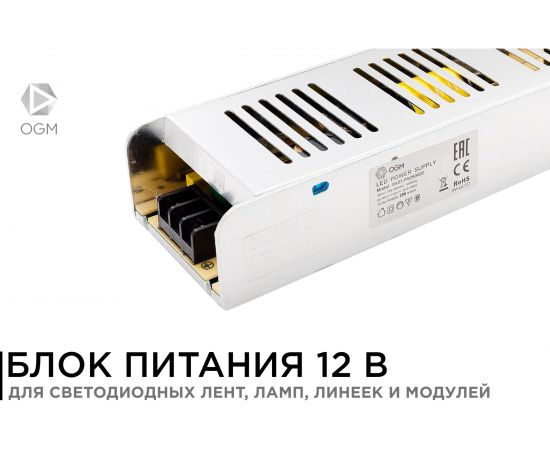 Блок питания OGM слим-метал 12В, 250 Вт, IP20, 20,83 А, 223х68х40 мм/PS3-51 – изображение 4