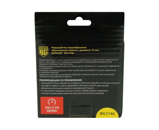 Кордщётка чашеобразная 75 мм, абразивный нейлон 1.2 мм, P80, М14, адаптер на 6 мм Berger BG BG1746 – изображение 4