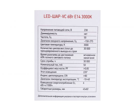 Светодиодная лампа IN HOME LED-ШАР-VC 6Вт 230В Е14 3000К 480Лм 4690612020501 – изображение 5