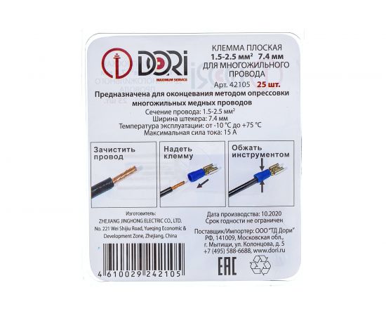 Разъём DORI плоский изолированный гнездо 7,4 мм 1,5-2,5 мм2 РПИм 25 шт 42105 – изображение 5