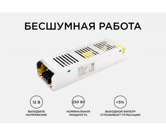 Блок питания OGM слим-метал 12В, 250 Вт, IP20, 20,83 А, 223х68х40 мм/PS3-51 – изображение 5