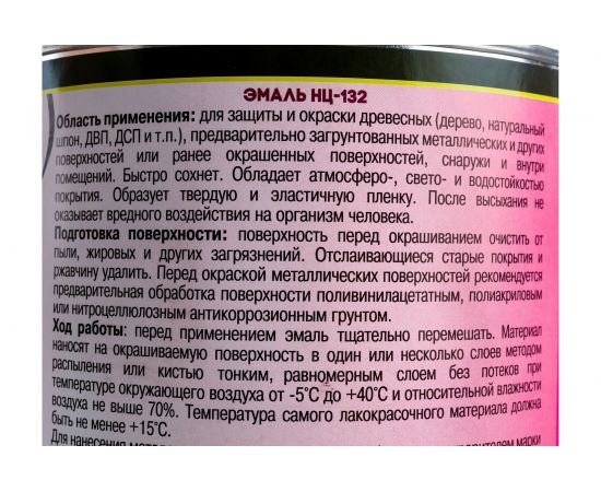 Эмаль White House НЦ-132 (белая; 1.7 кг) 16204 – изображение 5