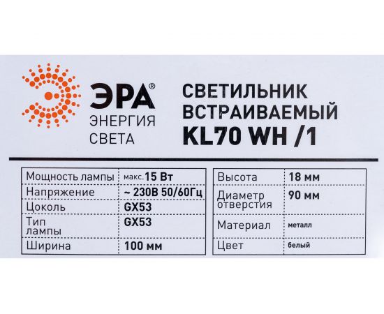 Светильник ЭРА под лампу Gx53, KL70 WH /1 тонкий, 220V, 13W, белый Б0048955 – изображение 6