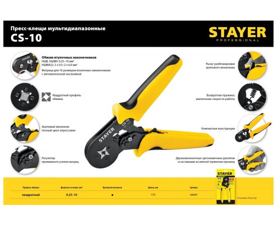 Мультидиапазонные пресс-клещи STAYER CS-10 0.25 - 10 мм2 44447 – изображение 6