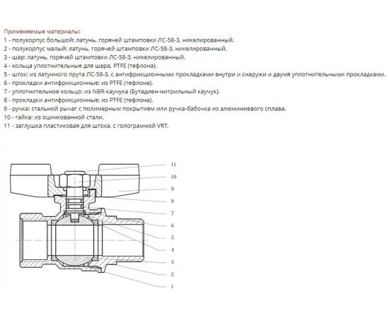Кран шаровой VRT 3/4 вн/нар рукоятка 528896 – изображение 9