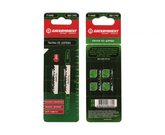Пилки для лобзика ДЕРЕВО 2 шт БОЕКОМПЛЕКТ B02-144D 