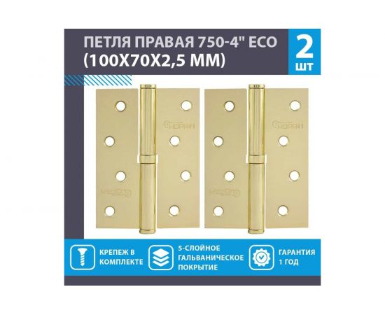 Петля НОРА-М ЕСО 750-4""-FHP-ECO латун.покр. правая 100х70х2,5 15437 – изображение 2