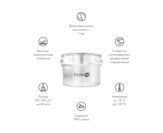 Цинконаполненная грунт-эмаль Elcon Zintech 96%, 20 кг 00-00004019 – изображение 2