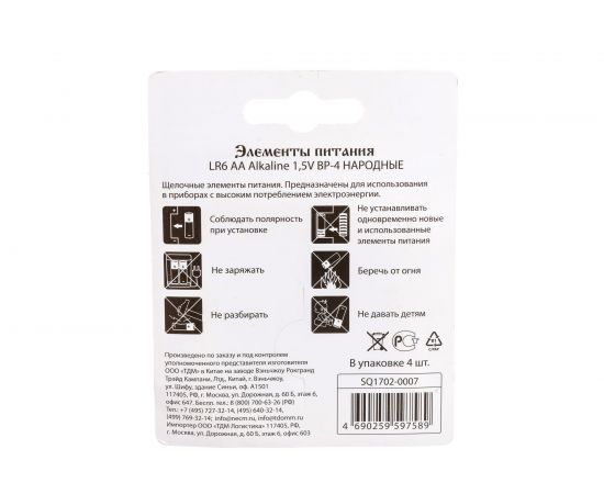 Элемент питания TDM LR6 AA Alkaline 1,5V BP-4 Народный SQ1702-0007 – изображение 2