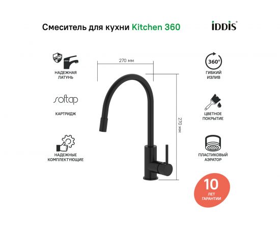 Смеситель для кухни IDDIS Kitchen 360 черный матовый K36BLJ0i05 – изображение 2