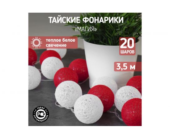 Светодиодная гирлянда-шарики NEON-NIGHT Магия 3.5м 20 LED, прозрачный провод, тёплый-белый 303-088 – изображение 2