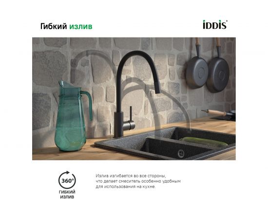 Смеситель для кухни IDDIS Kitchen 360 черный матовый K36BLJ0i05 – изображение 3
