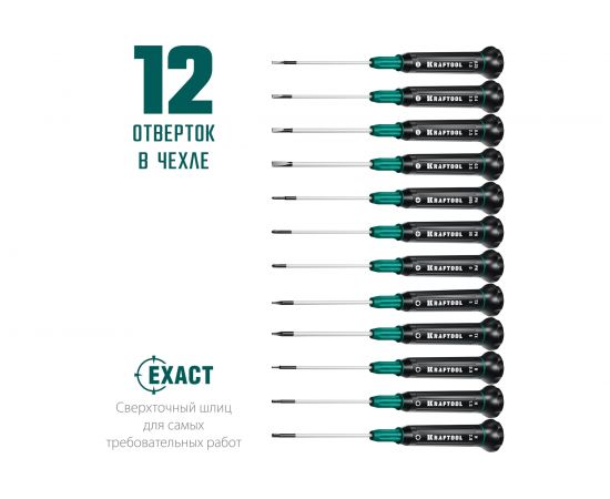 Набор отверток для точных работ 12 шт., KRAFTOOL Precision 12 25689 – изображение 3