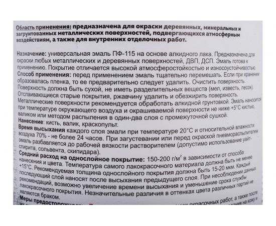 Универсальная эмаль Krafor Альфа ПФ-115 зеленая 2.7 кг 6 30794 – изображение 3