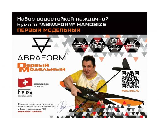 Набор водостойкой наждачной бумаги HANDSIZE Первый Модельный ULTRAFINE ABRAFORM AF-PM-ULTRAFINE – изображение 3