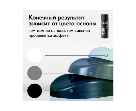 Эмаль KUDO CHAMELEON аэрозоль цвет Вечерняя гроза 520мл 11602882 – изображение 3