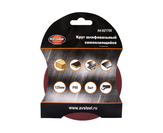 Круг шлифовальный самоклеющийся (5 шт; 125 мм; P80) AV Steel AV-821708 – изображение 3