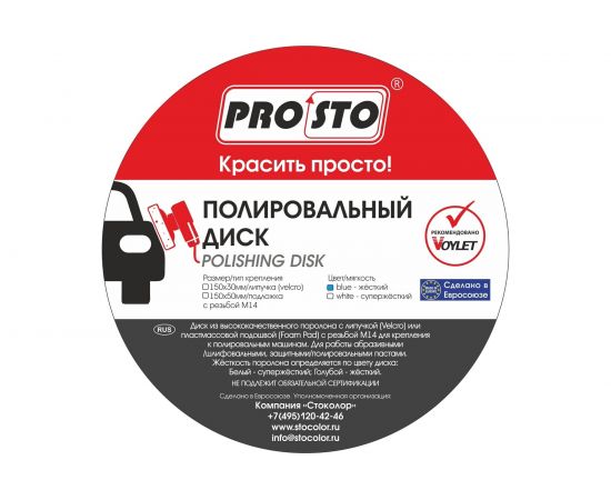 Рифленый полировальный диск на липучке PRO.STO 150x30 мм жесткий голубой 003-00242 – изображение 4