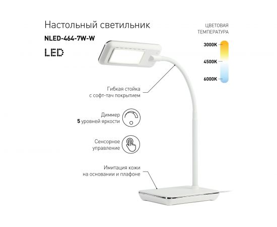 Настольный светильник ЭРА, NLED-464-7W-W, белый, Б0033306 – изображение 4
