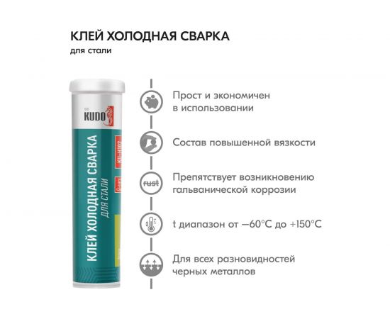 Клей для стали KUDO Холодная сварка KU-H102 – изображение 5