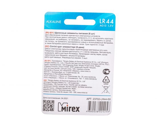 Батарея Mirex, щелочная AG13 / LR44 1,5V 6 шт ecopack 23702-LR44-E6 – изображение 6