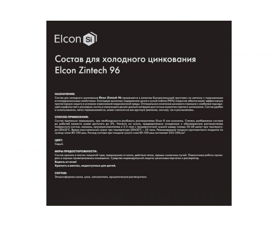 Цинконаполненная грунт-эмаль Elcon Zintech 96%, 20 кг 00-00004019 – изображение 7