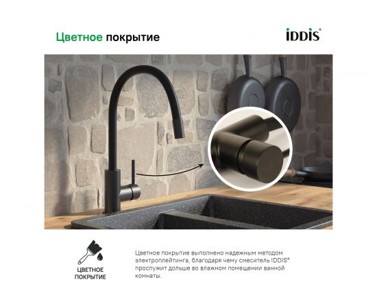 Смеситель для кухни IDDIS Kitchen 360 черный матовый K36BLJ0i05 – изображение 7