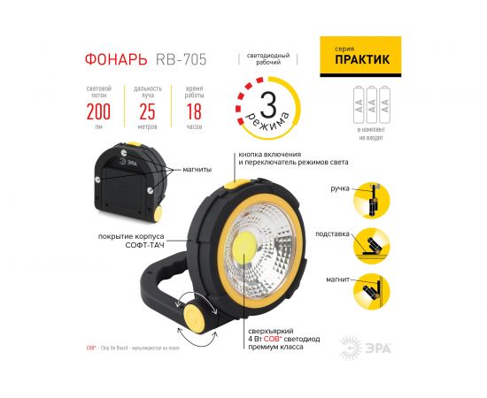 Фонарь ЭРА RB705 Практик прожектор, 4Вт, COB, софт тач, магнитный Б0039621 – изображение 7