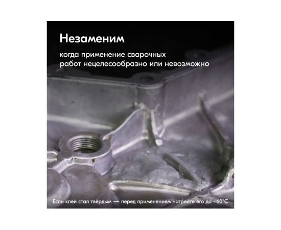 Клей для стали KUDO Холодная сварка KU-H102 – изображение 8