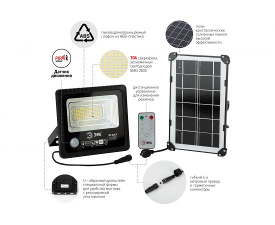 Светодиодный уличный прожектор ЭРА на солнечной батарее, 50W, 360 lm, 5000K Б0049546 – изображение 9