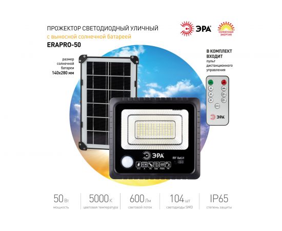 Светодиодный уличный прожектор ЭРА на солнечной батарее, 50W, 360 lm, 5000K Б0049546 – изображение 10