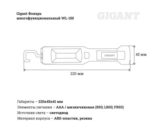 Многофункциональный фонарь Gigant WL-150 – изображение 10