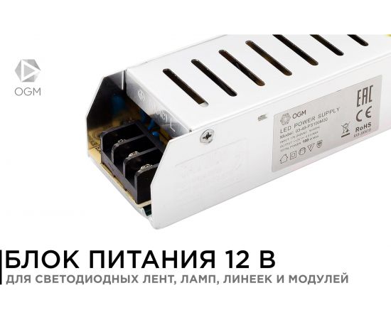 Блок питания OGM слим-метал 12В,100 Вт, IP20, 8,3 А, PS3-49 – изображение 2