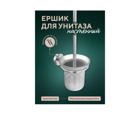 Ёршик Fora Лонг настенный, стеклянная колба L020G – изображение 2