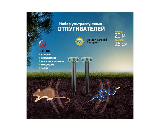 Набор ультразвуковых отпугивателей кротов на солнечной батарее REXANT R20 71-0037 – изображение 2