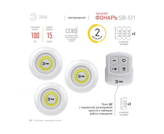 Светодиодный фонарь-подсветка ЭРА SB-511 пушлайт 3хAAA 3шт пульт белый Б0052315 – изображение 2