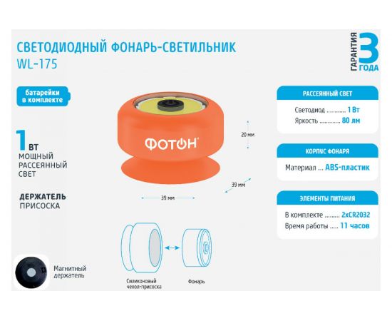 Светодиодный фонарь-светильник ФОТОН WL-175 2хCR2032 в комплекте 23085 – изображение 3