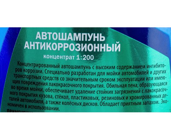Автошампунь антикоррозийный концентрат 500 мл KERRY 11604720 – изображение 3