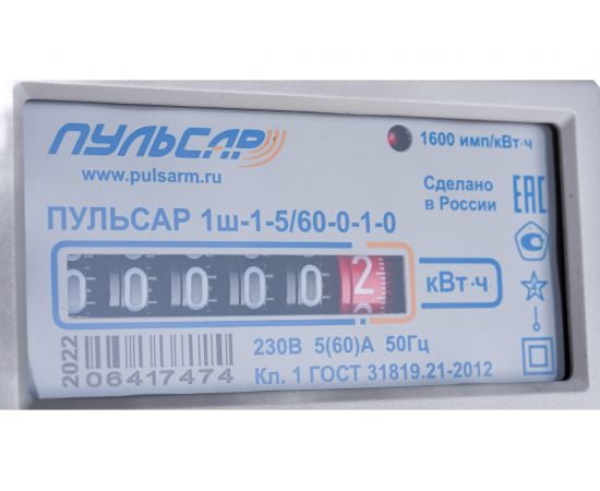 Однофазный однотарифный механический счетчик электроэнергии ПУЛЬСАР 1ш-1-5/60-0-1-0 МПИ 16лет Н00013899 – изображение 4