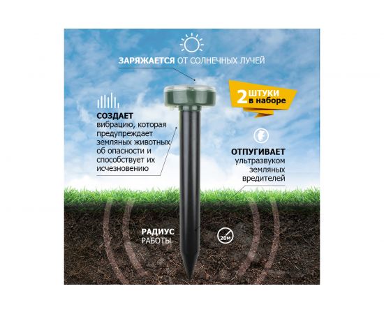 Набор ультразвуковых отпугивателей кротов на солнечной батарее REXANT R20 71-0037 – изображение 4