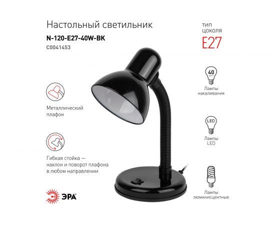 Настольный светильник ЭРА N-120-E27-40W-BK черный C0041453 – изображение 5