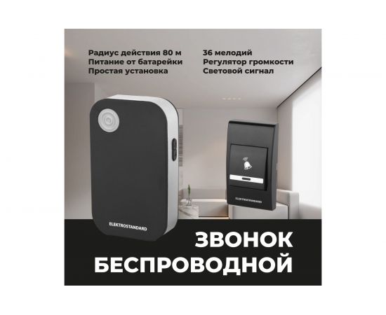 Электрический бытовой дверной звонок Elektrostandard DBQ22M WL 36M IP40 черный a044636 – изображение 6