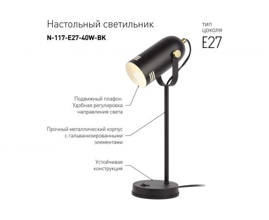 Настольный светильник ЭРА N-117-Е27-40W-BK черный, 12/48 Б0047193 – изображение 7