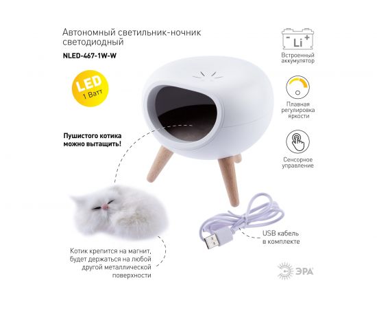 Светодиодный детский светильник ночник ЭРА NLED-467-1W-W котик белый, Б0052814 – изображение 9
