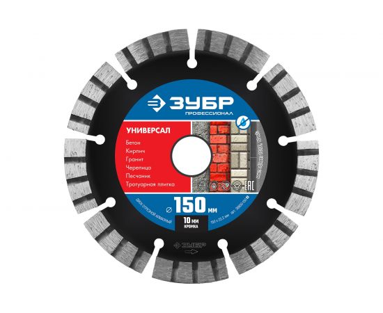 Диск алмазный Зубр УНИВЕРСАЛ Профессионал 150 мм, по бетону кирпичу граниту 36650-150_z02 
