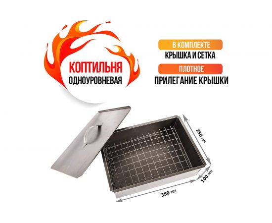 Одноуровневая коптильня СОКОЛ Гурман-1 в гофрокартонной коробке 62-0010 – изображение 2