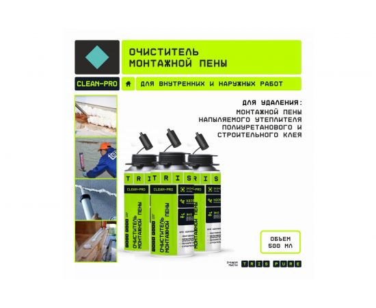 Очиститель монтажной пены TriS 210 мл ПМ030 – изображение 3