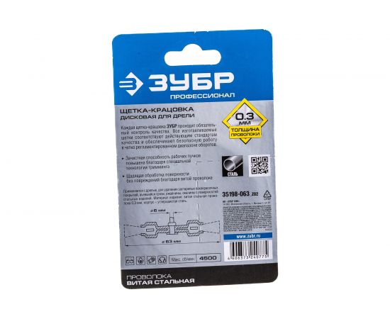 Щетка дисковая ПРОФЕССИОНАЛ (63 мм; 0.3 мм; витая стальная проволока) для дрели ЗУБР 35198-063_z02 – изображение 3